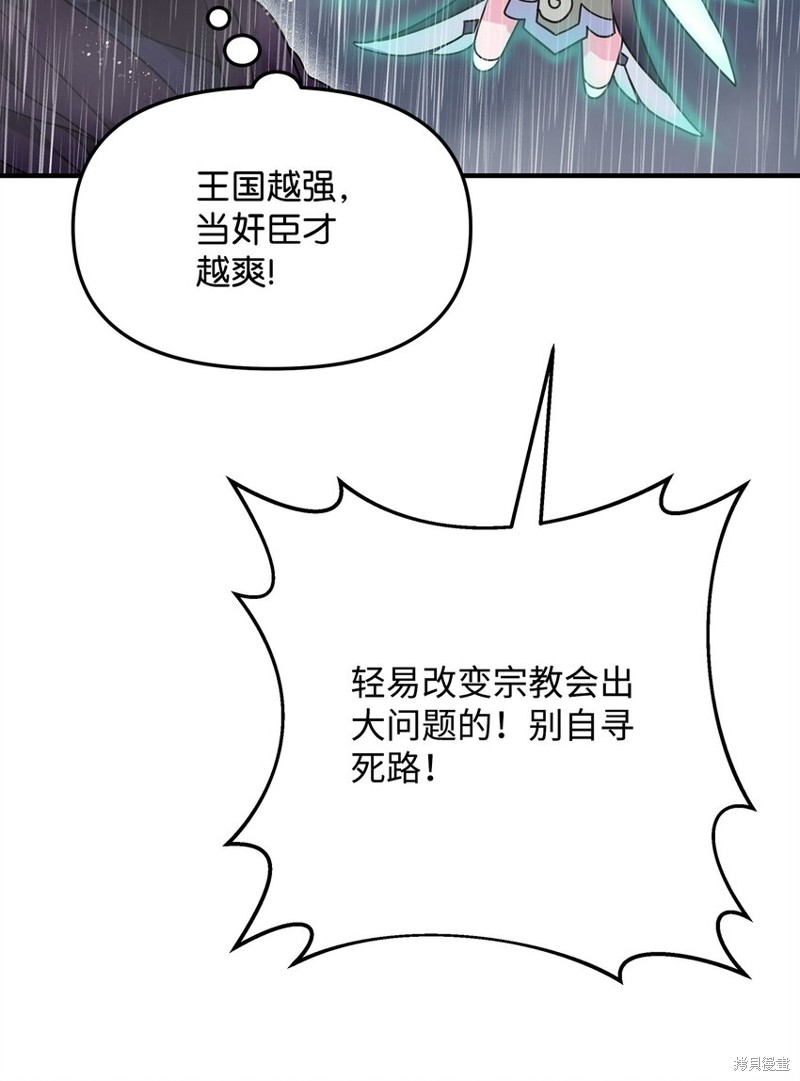我真不想当奸臣 第10话 第24页