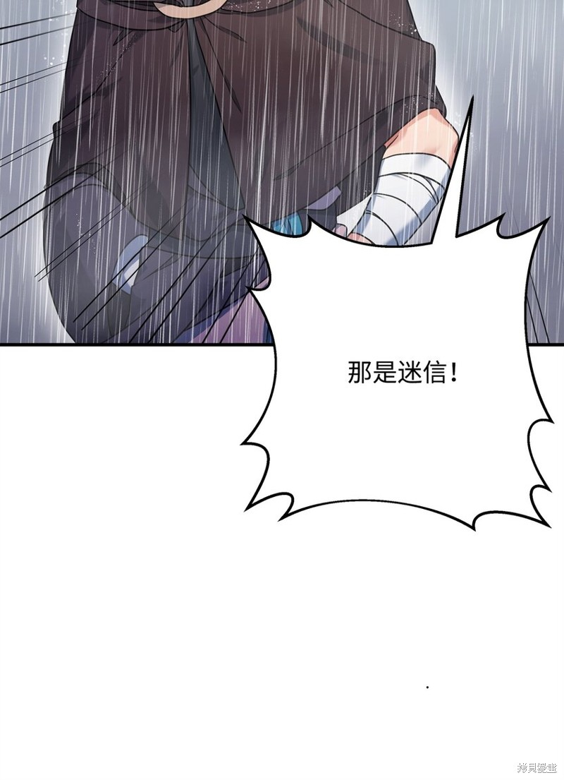 我真不想当奸臣 第10话 第26页