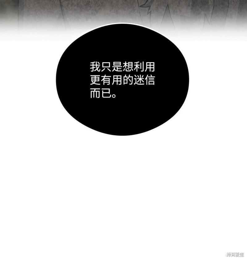 我真不想当奸臣 第10话 第28页