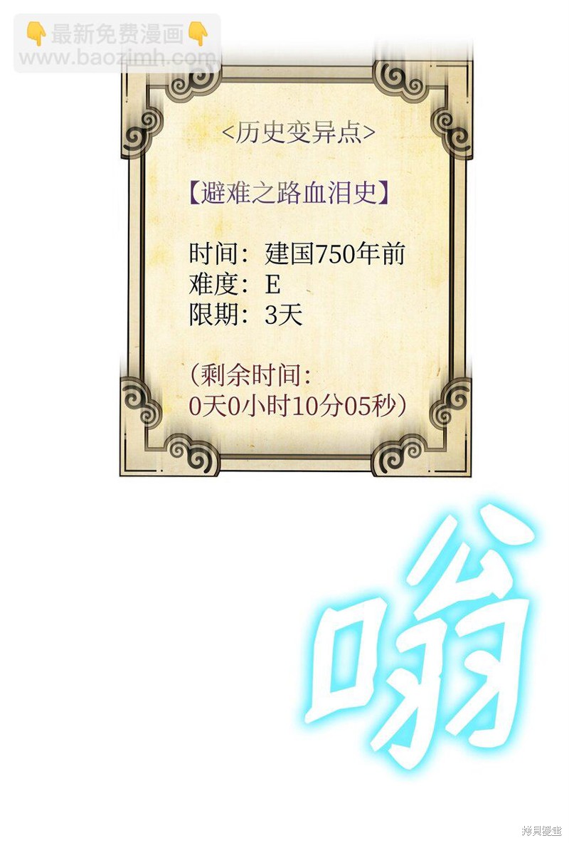 我真不想当奸臣 第10话 第31页