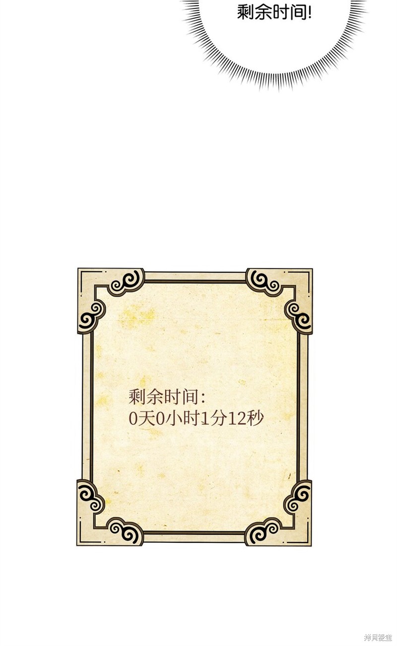 我真不想当奸臣 第10话 第43页