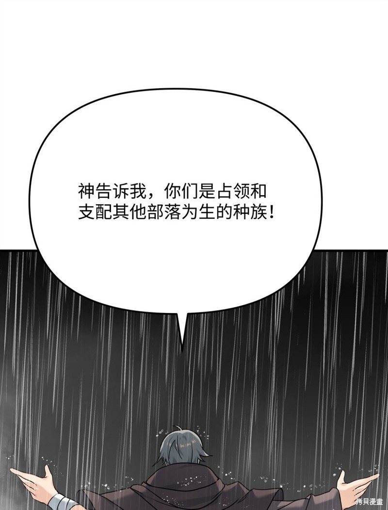 我真不想当奸臣 第10话 第44页