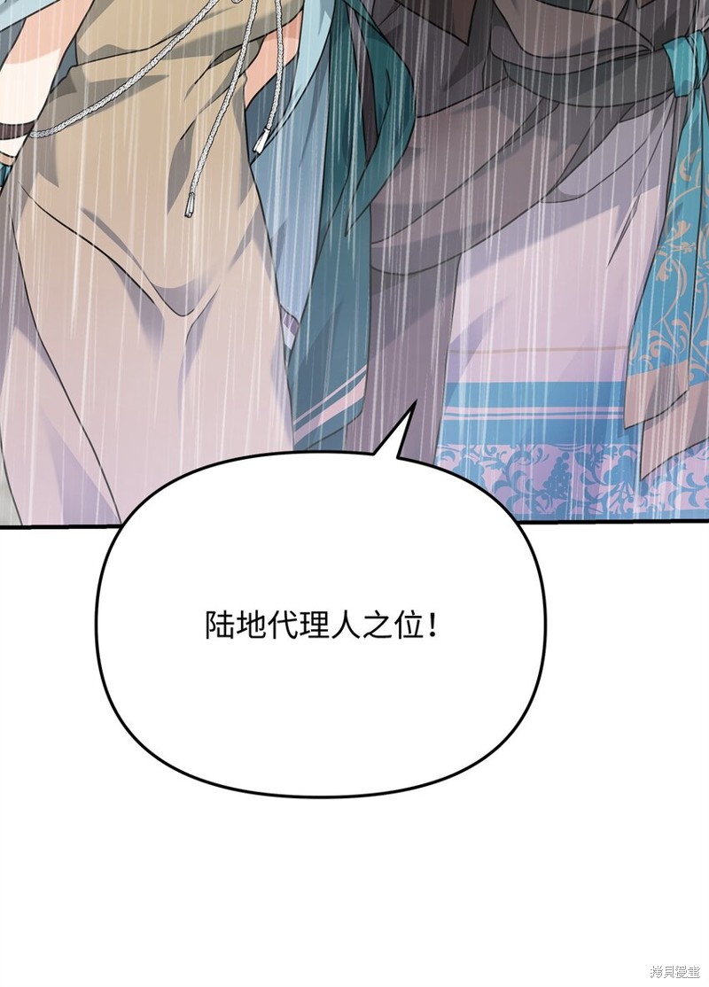 我真不想当奸臣 第10话 第50页