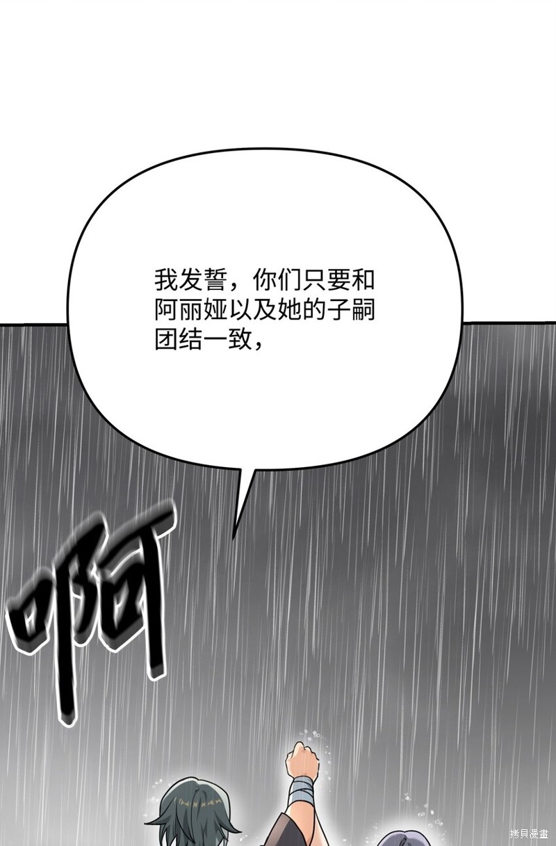 我真不想当奸臣 第10话 第51页