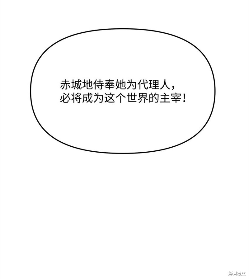 我真不想当奸臣 第10话 第53页