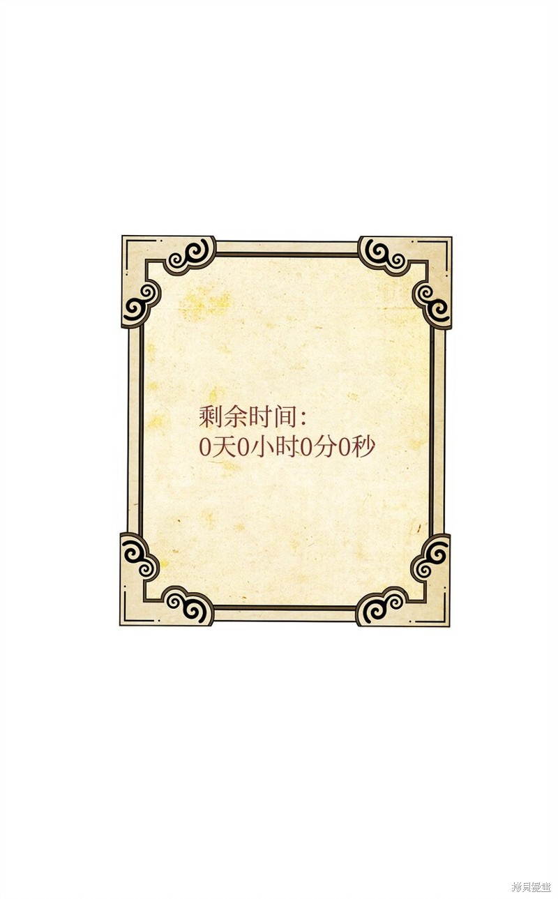 我真不想当奸臣 第10话 第55页