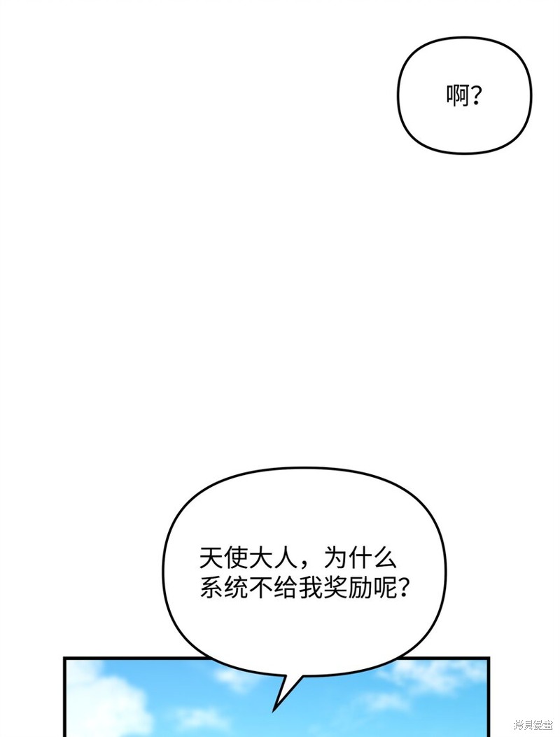 我真不想当奸臣 第10话 第65页