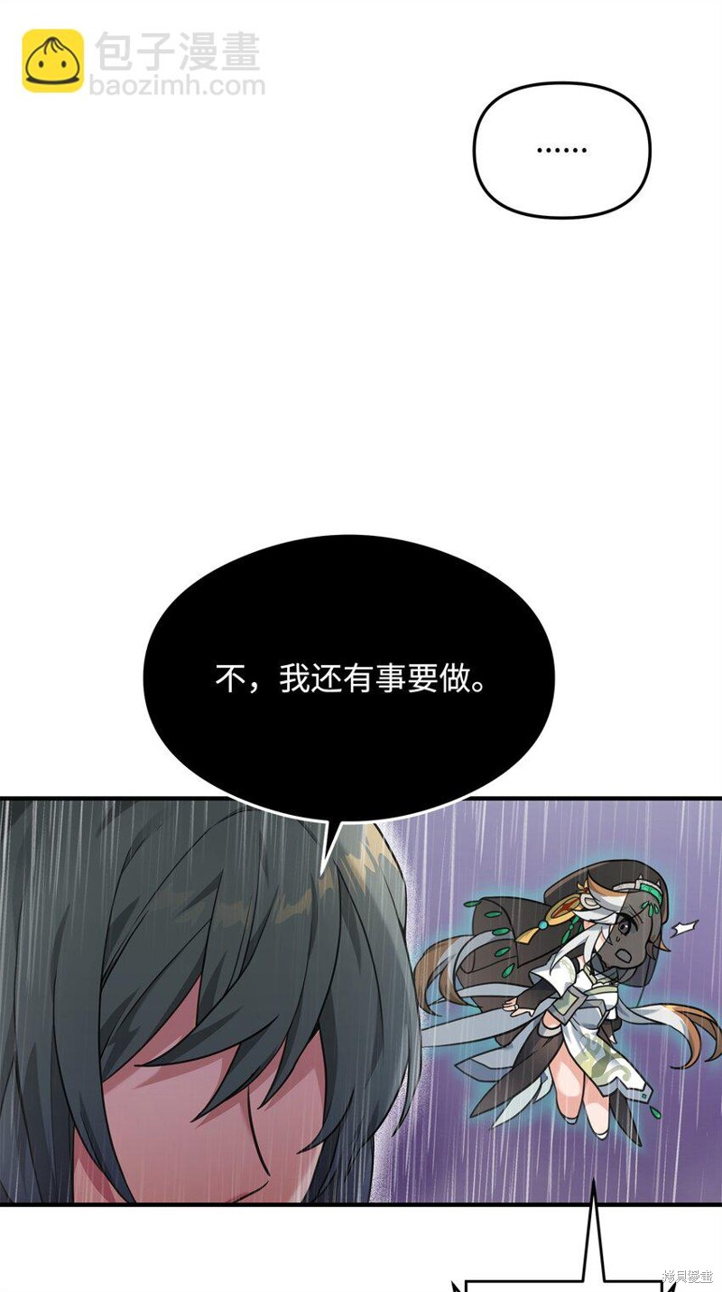 我真不想当奸臣 第10话 第8页