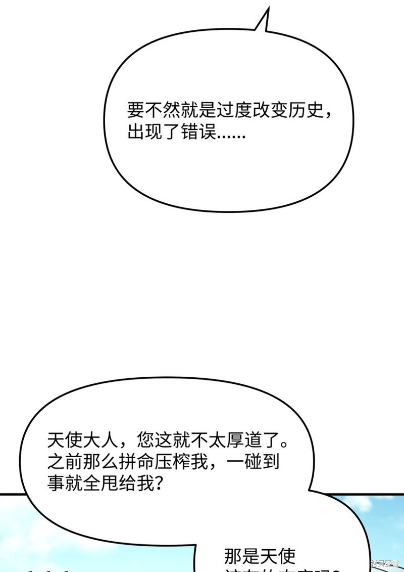 我真不想当奸臣 第10话 第71页