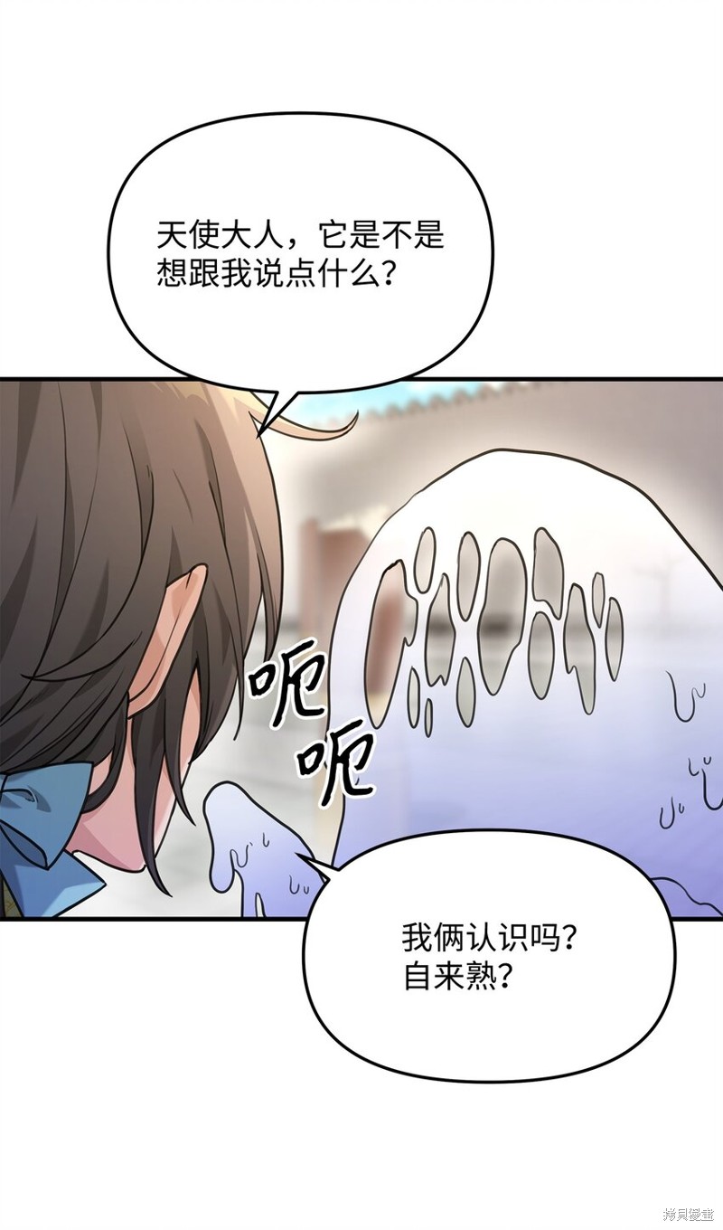 我真不想当奸臣 第10话 第74页