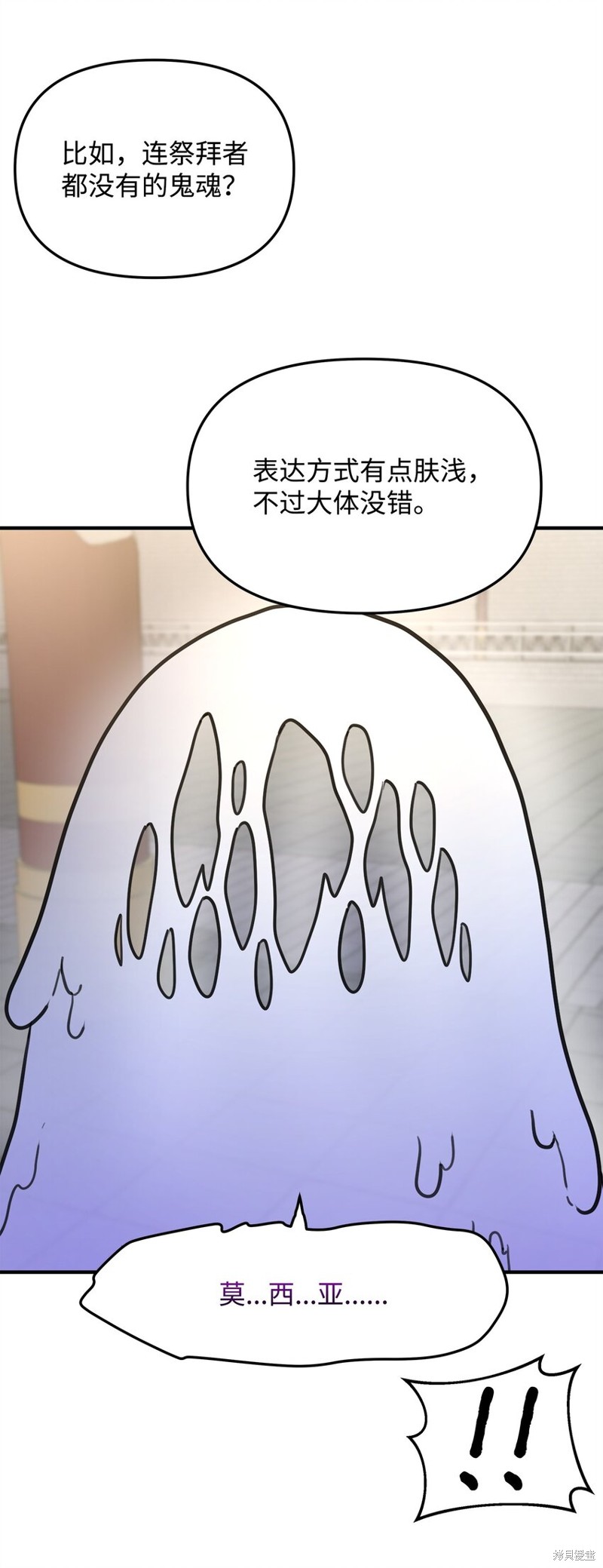 我真不想当奸臣 第10话 第76页