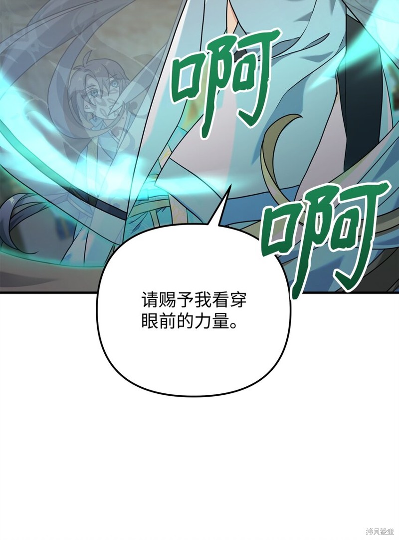 我真不想当奸臣 第10话 第83页