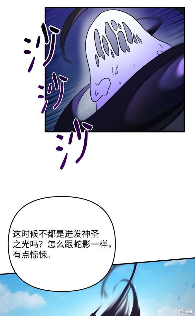 我真不想当奸臣 第10话 第85页