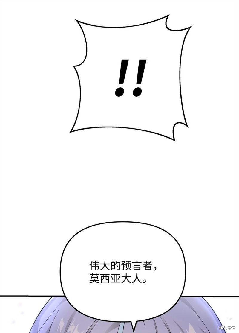 我真不想当奸臣 第10话 第89页