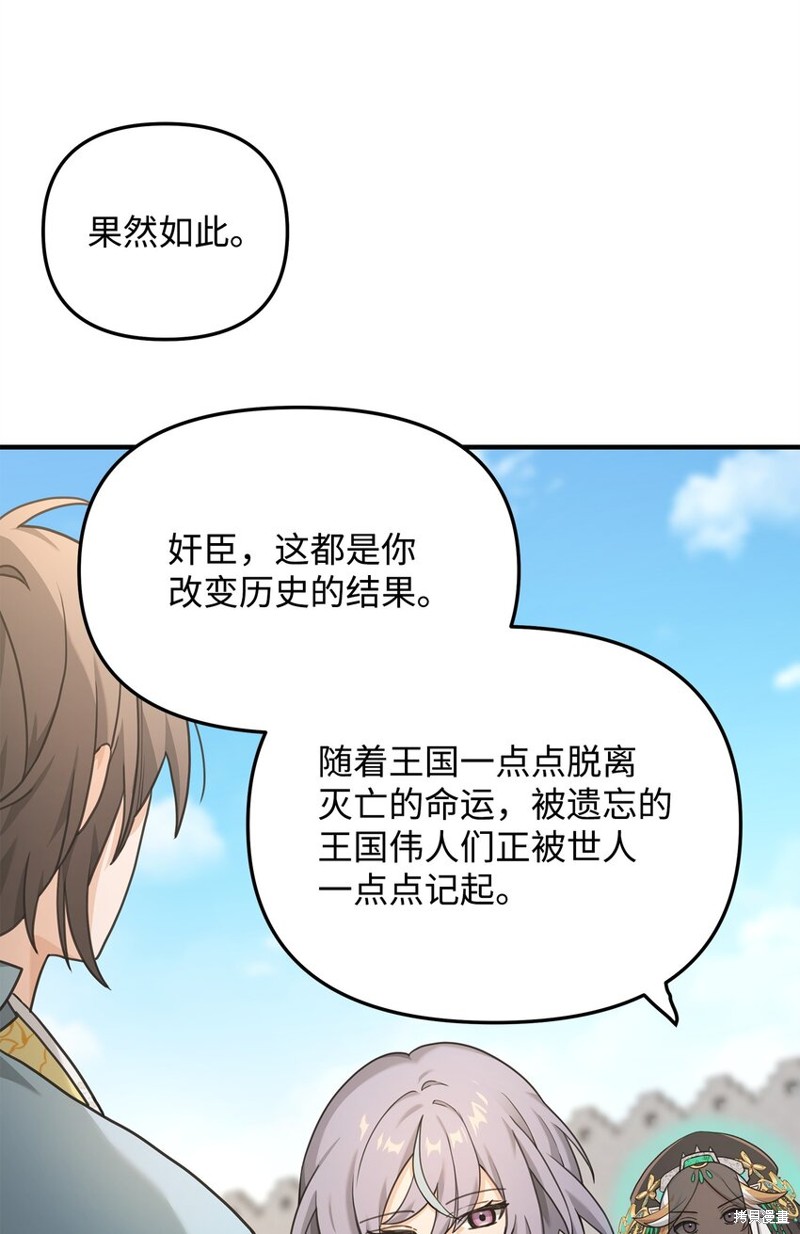 我真不想当奸臣 第10话 第94页