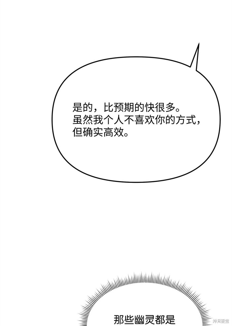 我真不想当奸臣 第10话 第96页