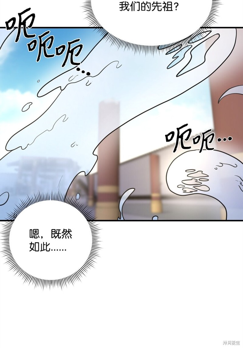 我真不想当奸臣 第10话 第97页