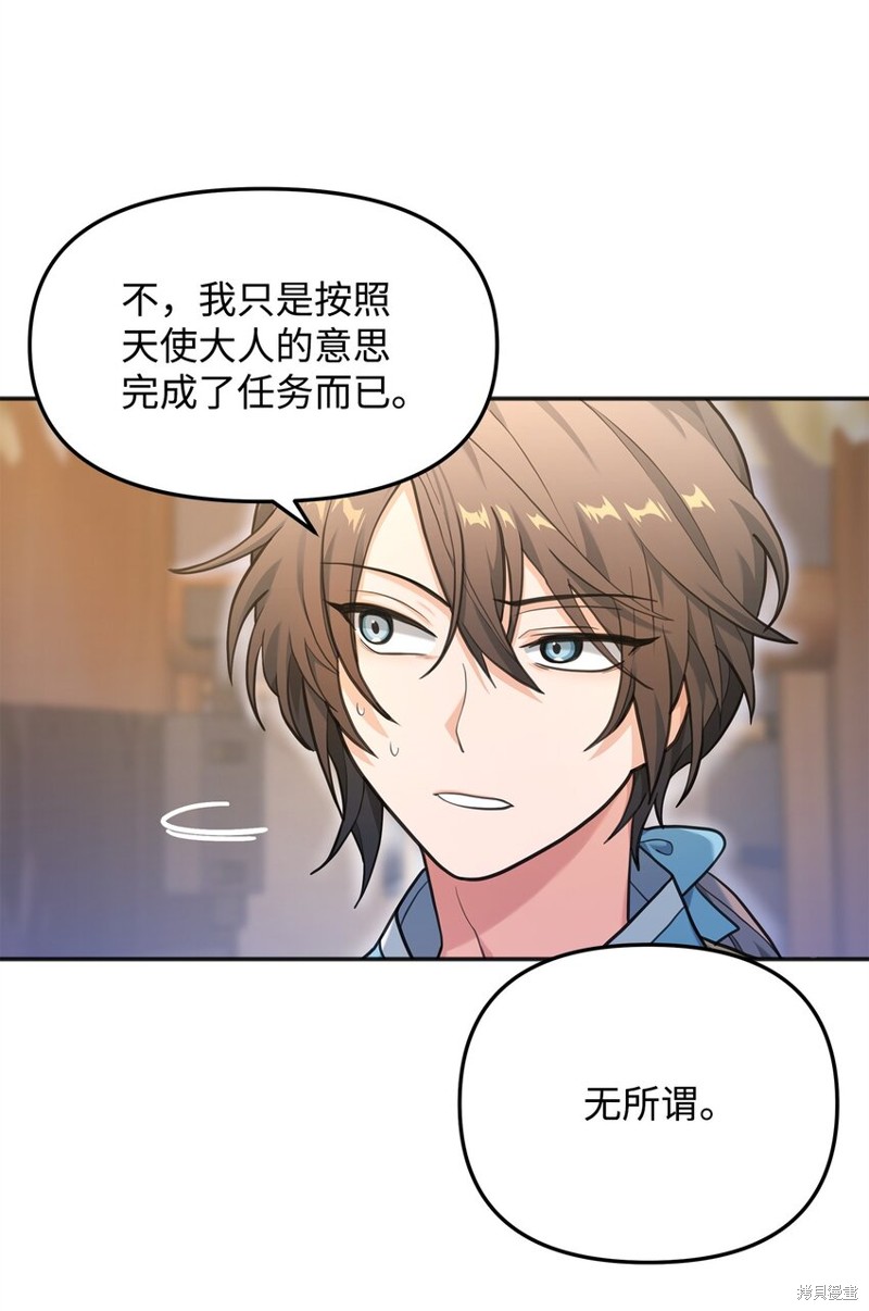 我真不想当奸臣 第11话 第13页