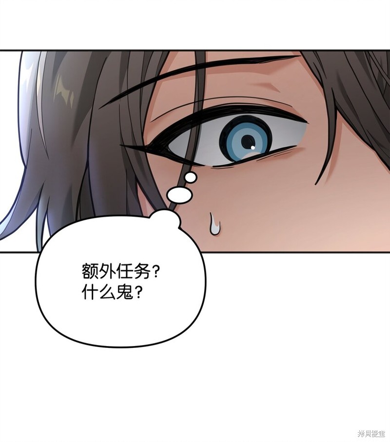 我真不想当奸臣 第11话 第17页