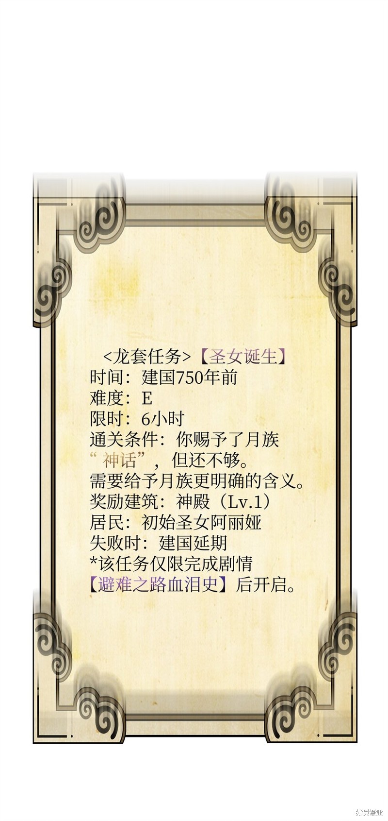 我真不想当奸臣 第11话 第18页