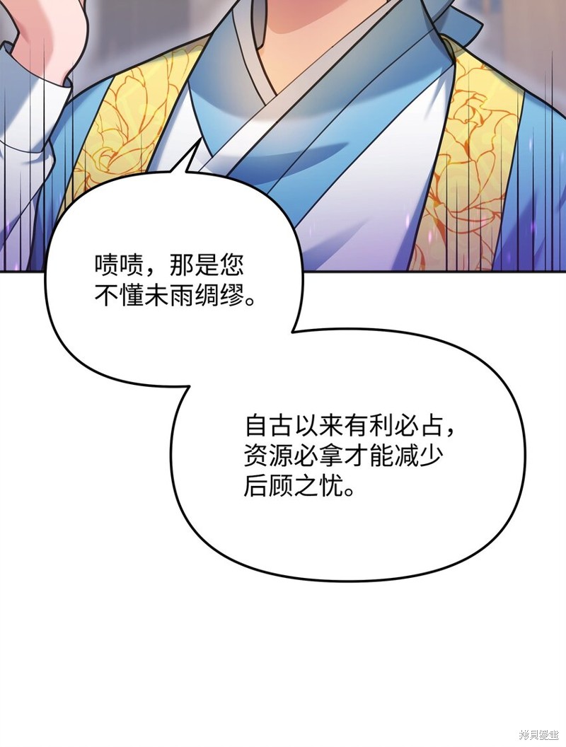 我真不想当奸臣 第11话 第23页