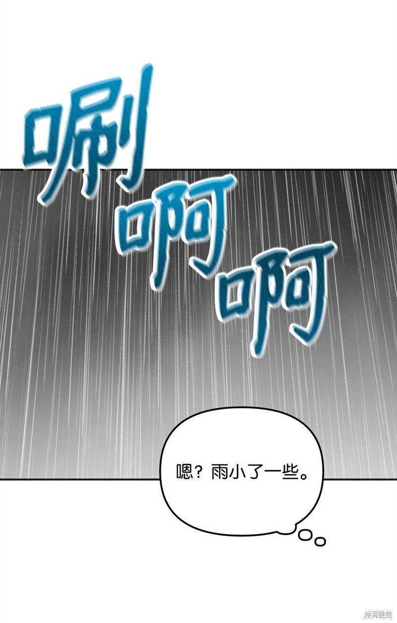我真不想当奸臣 第11话 第25页