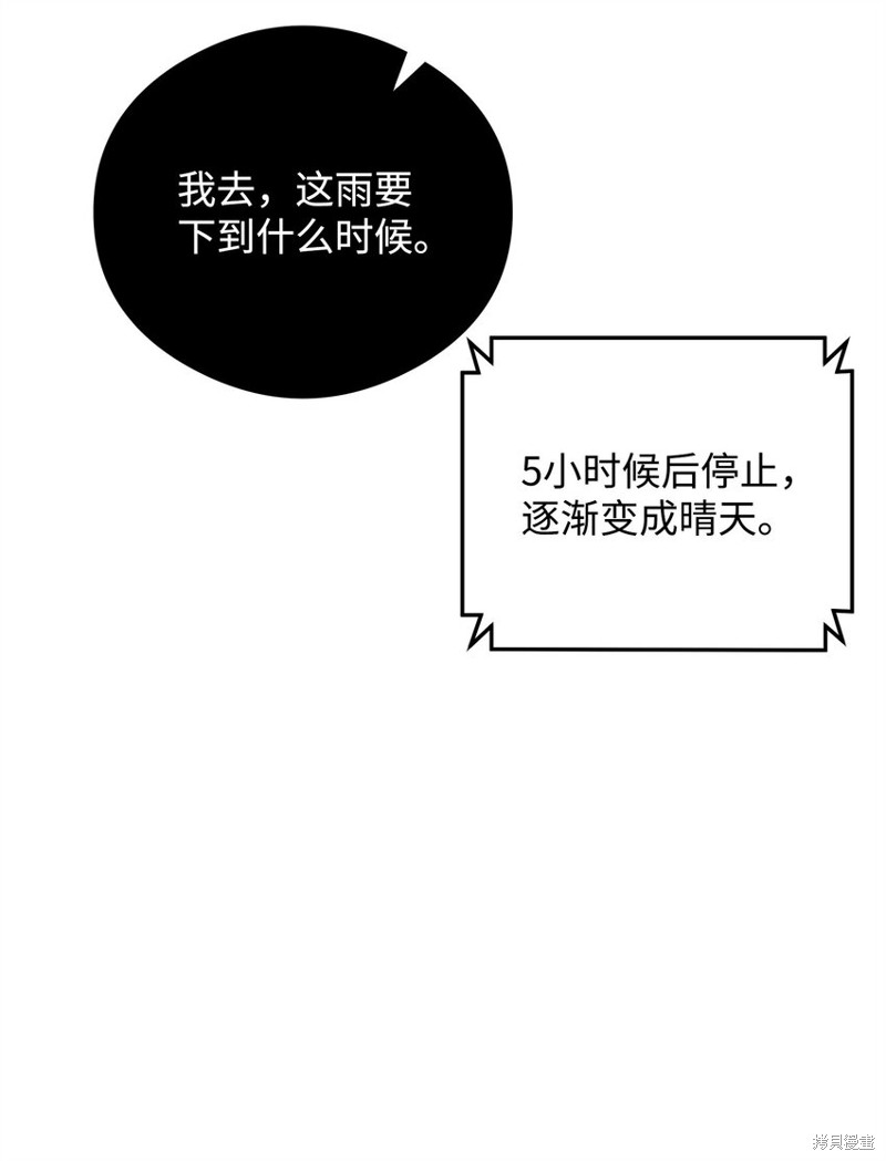 我真不想当奸臣 第11话 第28页