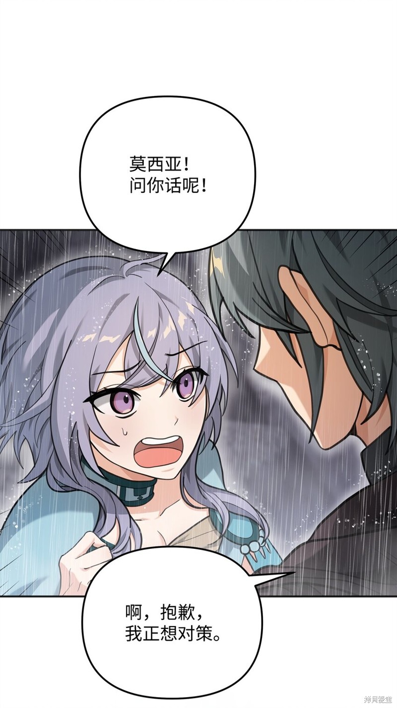 我真不想当奸臣 第11话 第30页