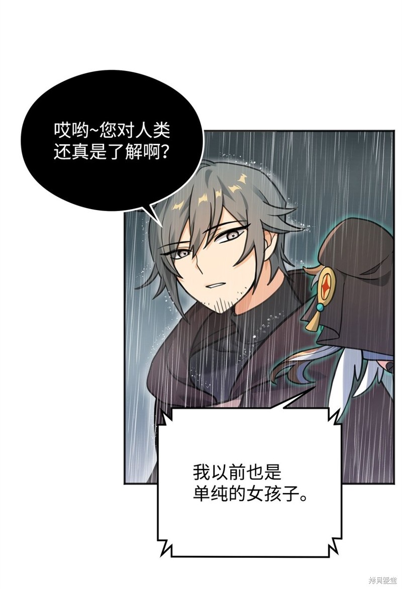 我真不想当奸臣 第11话 第32页
