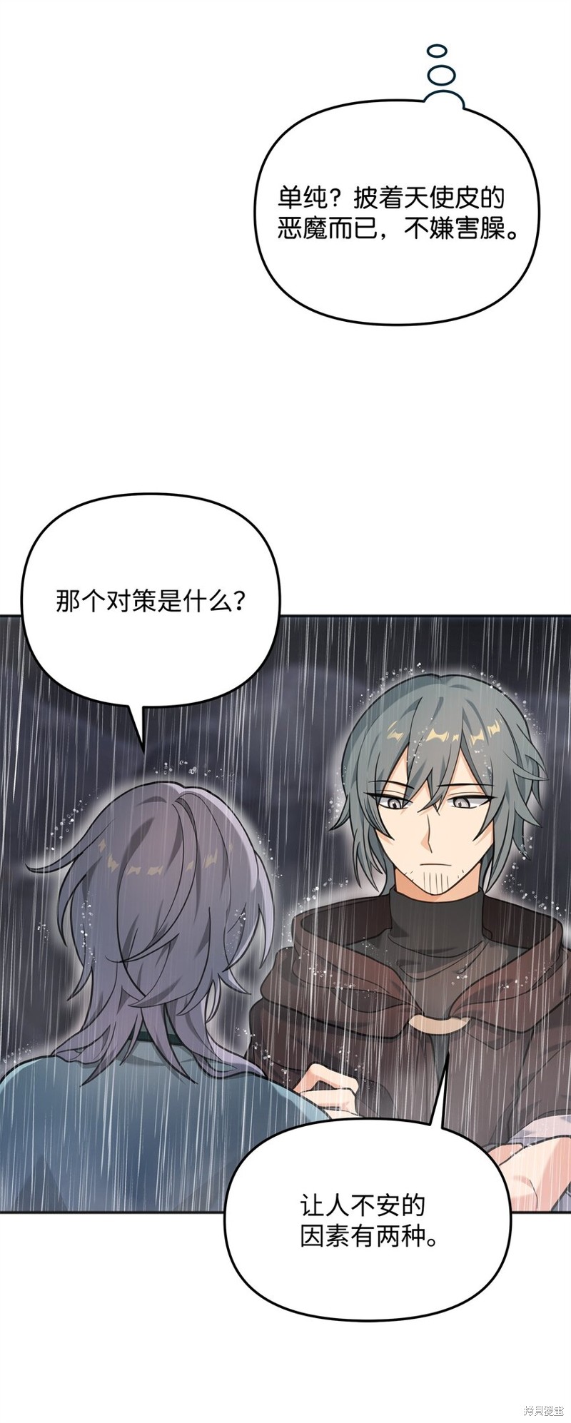 我真不想当奸臣 第11话 第33页