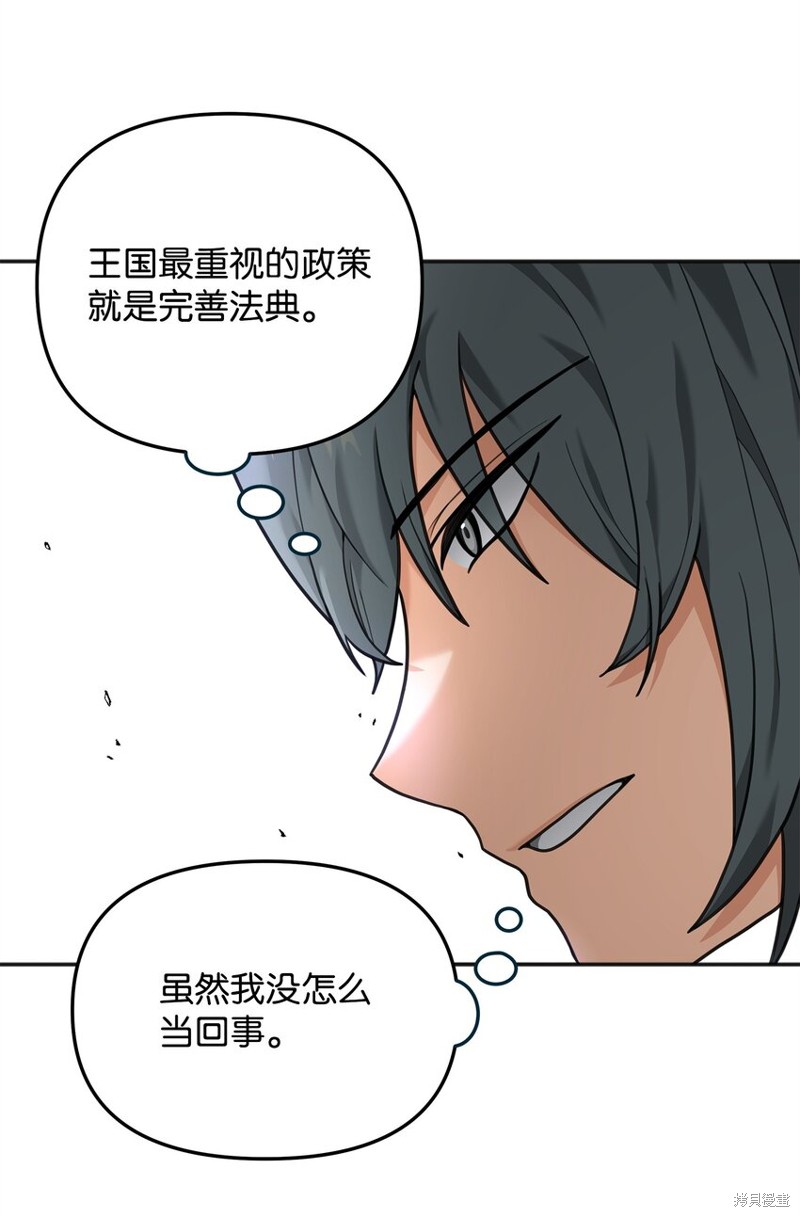 我真不想当奸臣 第11话 第35页