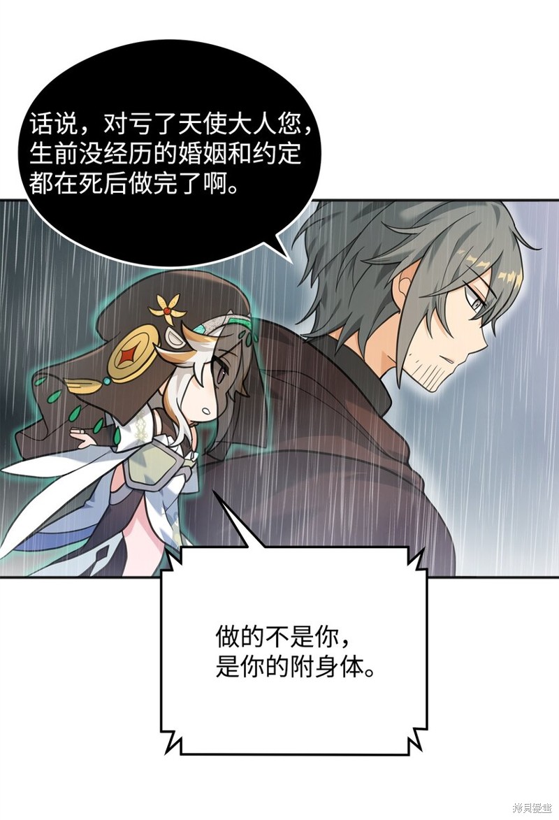我真不想当奸臣 第11话 第36页