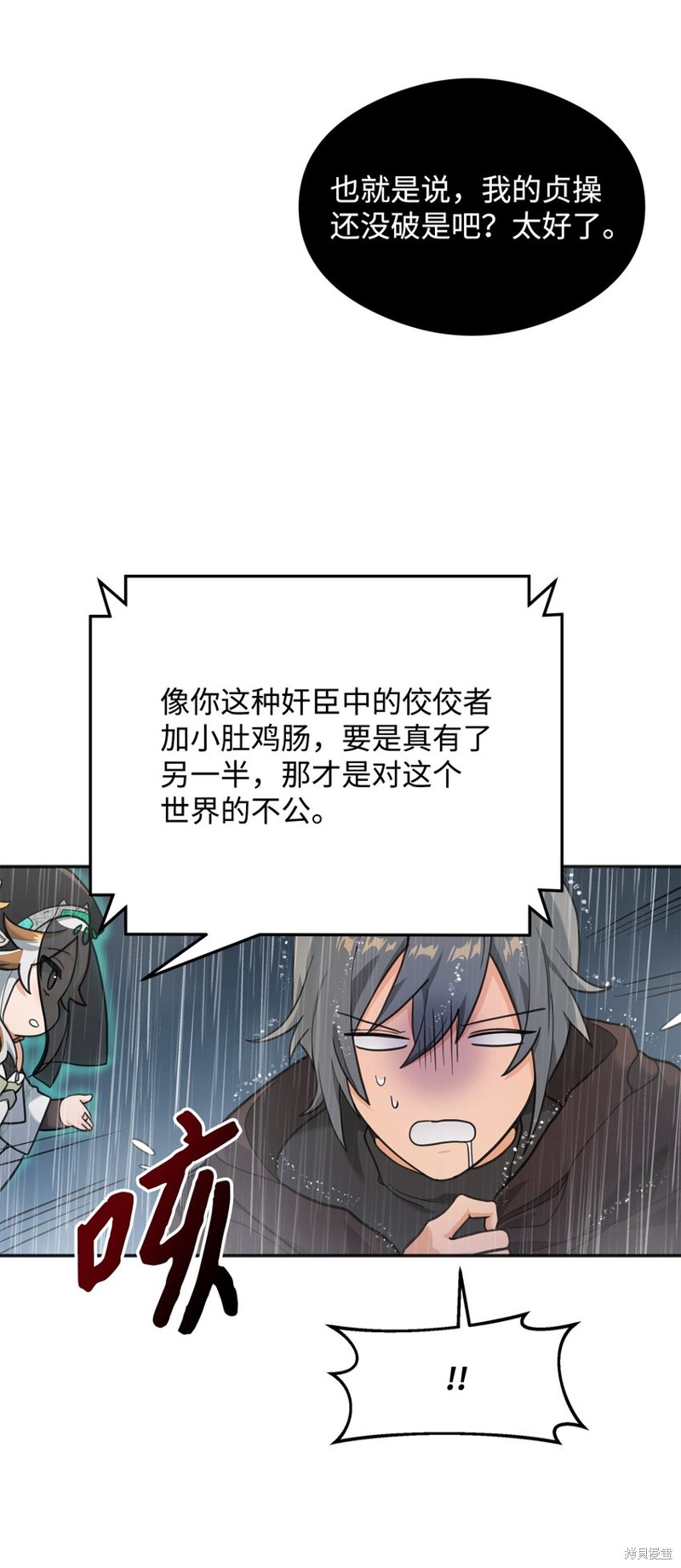 我真不想当奸臣 第11话 第37页