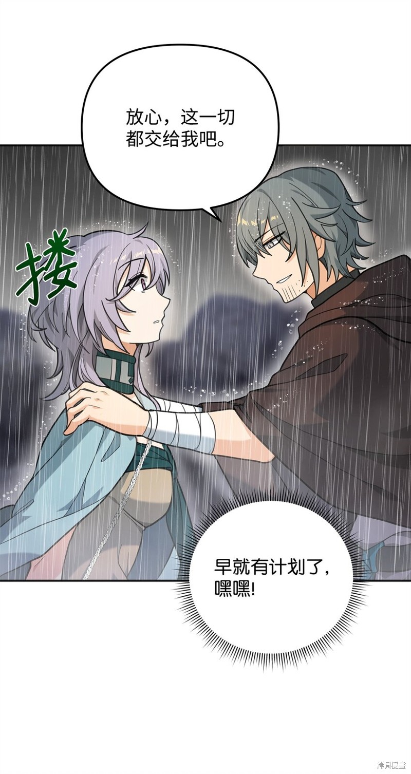 我真不想当奸臣 第11话 第40页