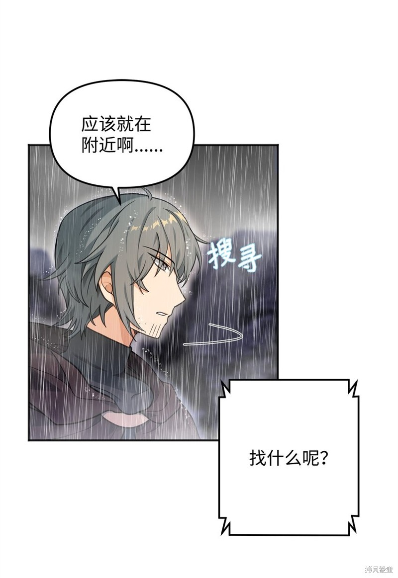 我真不想当奸臣 第11话 第43页