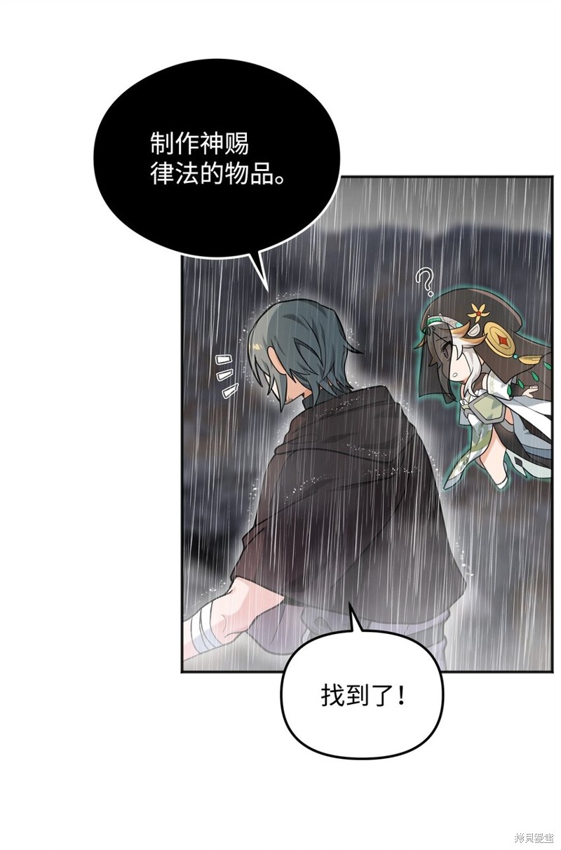 我真不想当奸臣 第11话 第44页