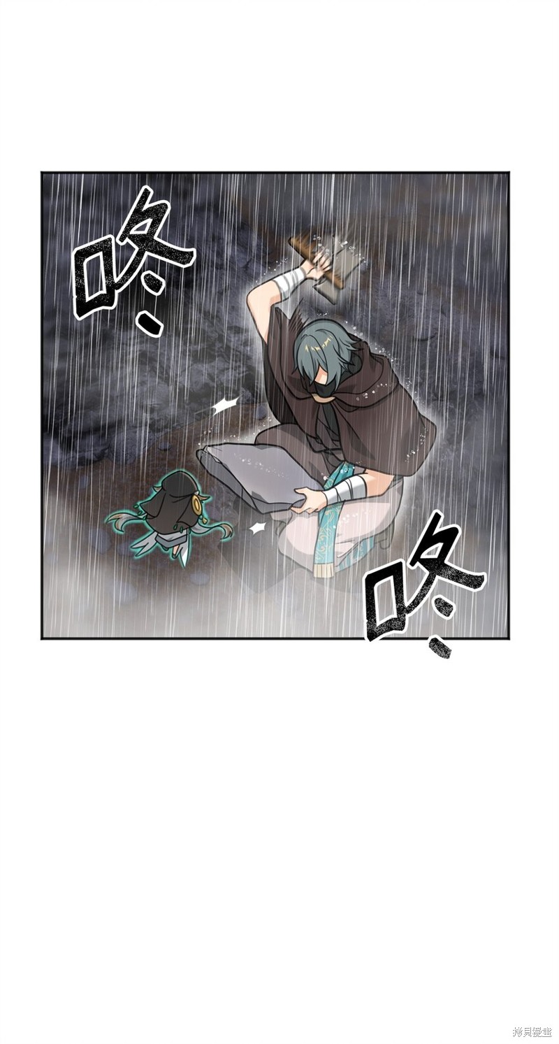 我真不想当奸臣 第11话 第47页