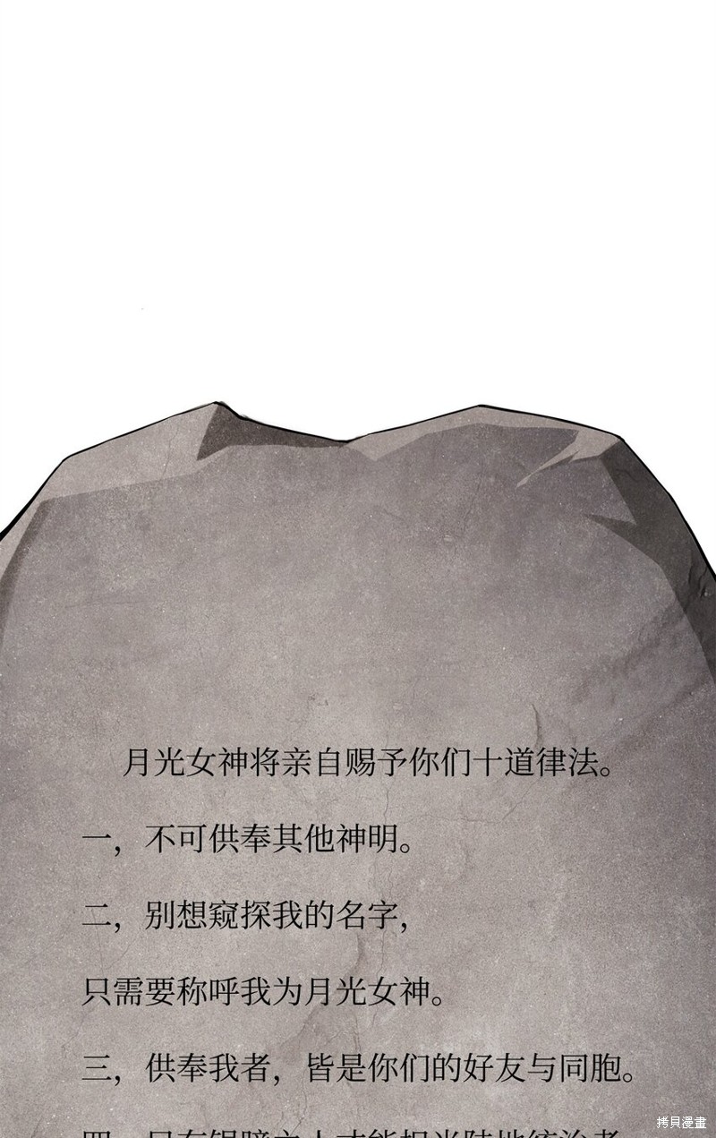 我真不想当奸臣 第11话 第48页