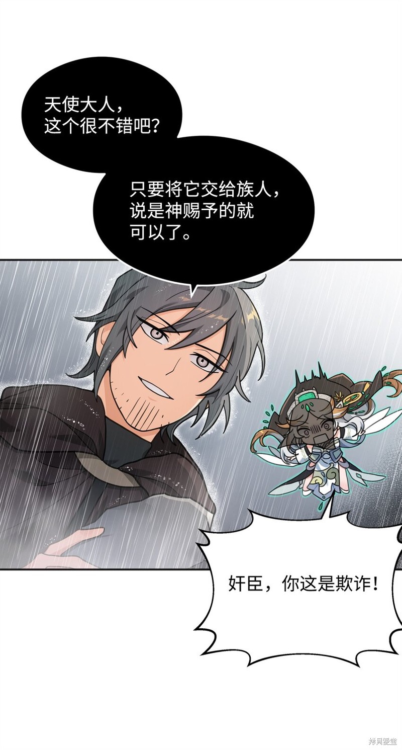 我真不想当奸臣 第11话 第50页