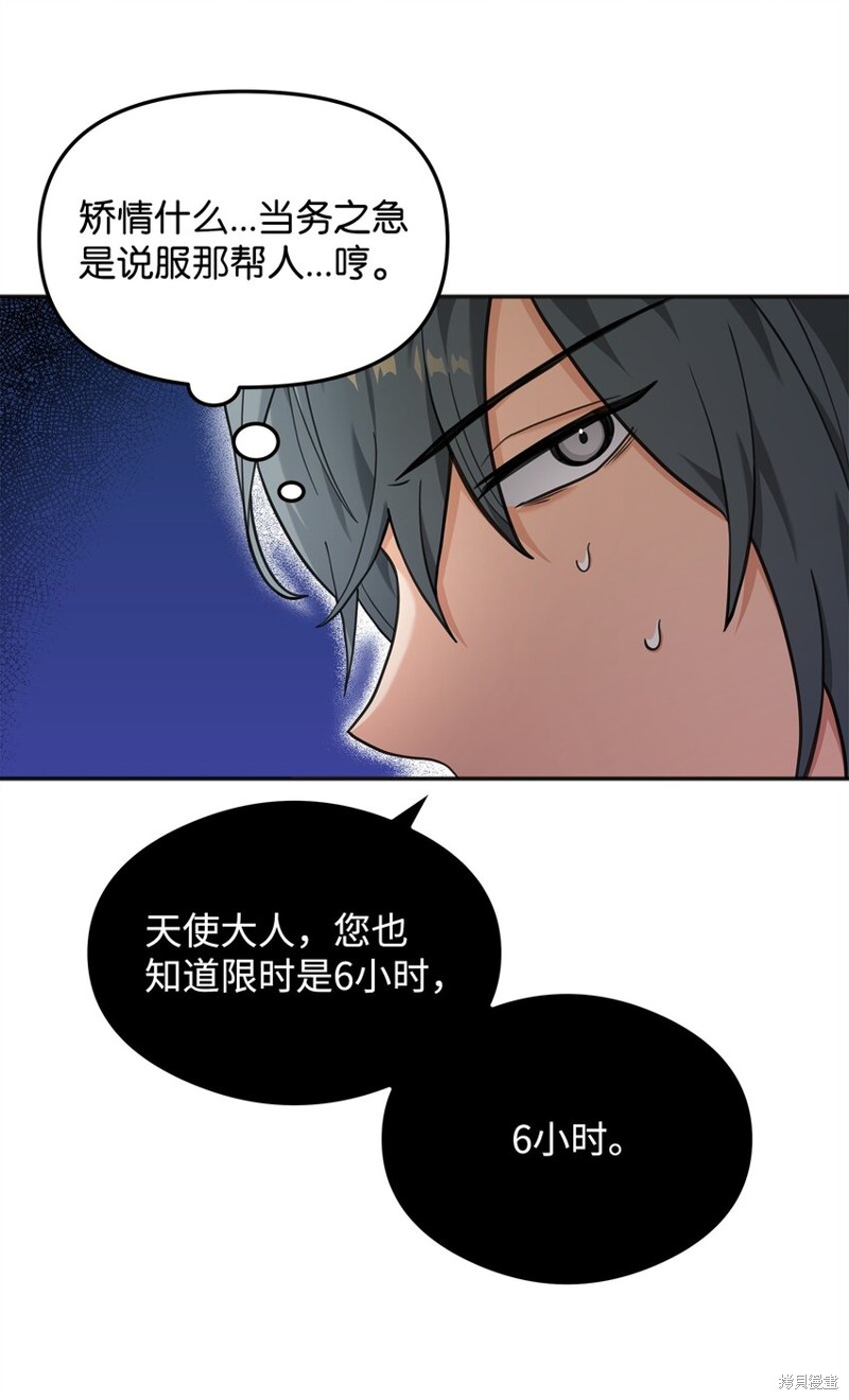 我真不想当奸臣 第11话 第53页