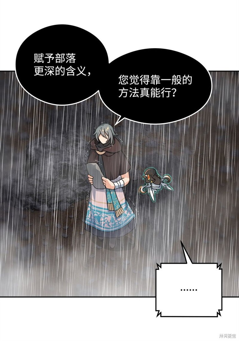 我真不想当奸臣 第11话 第54页