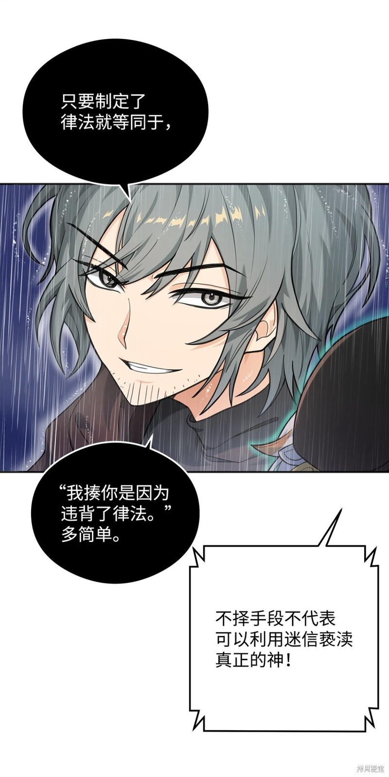 我真不想当奸臣 第11话 第55页