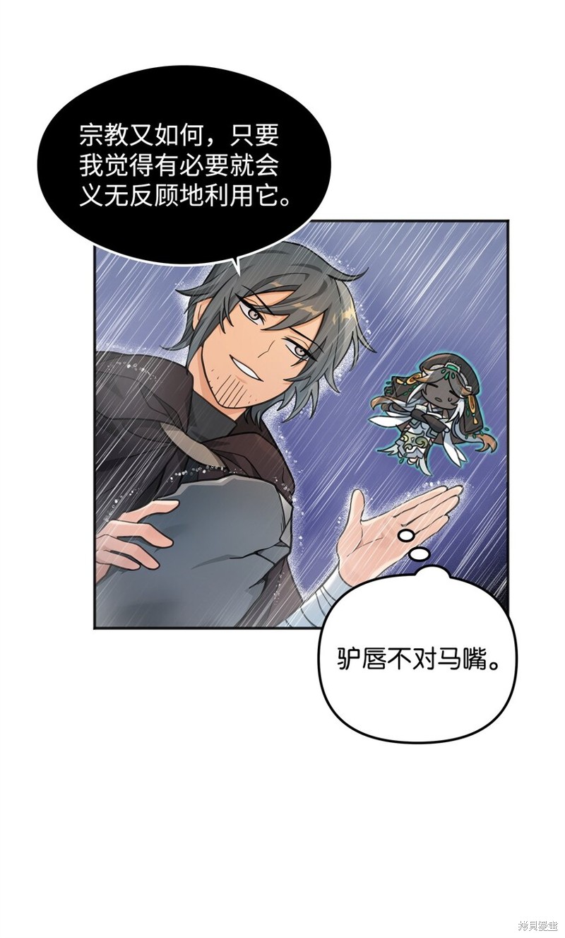 我真不想当奸臣 第11话 第56页