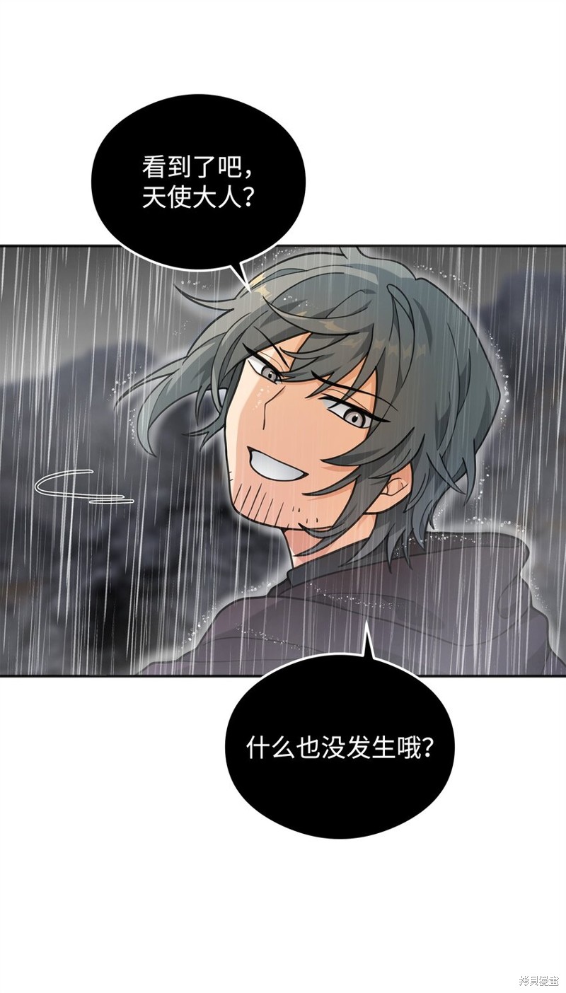 我真不想当奸臣 第11话 第58页