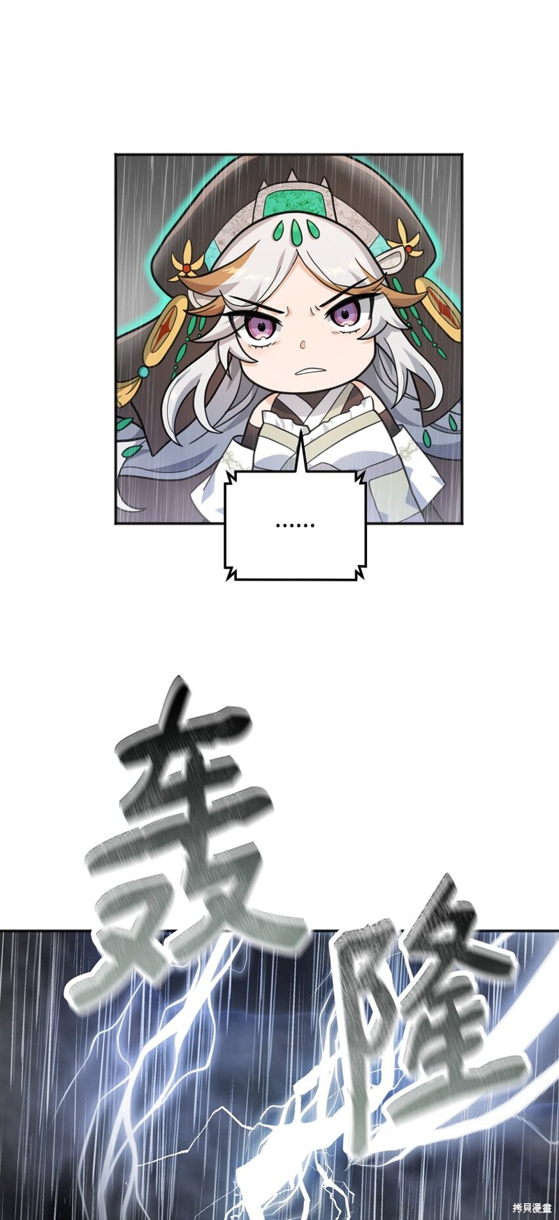 我真不想当奸臣 第11话 第59页