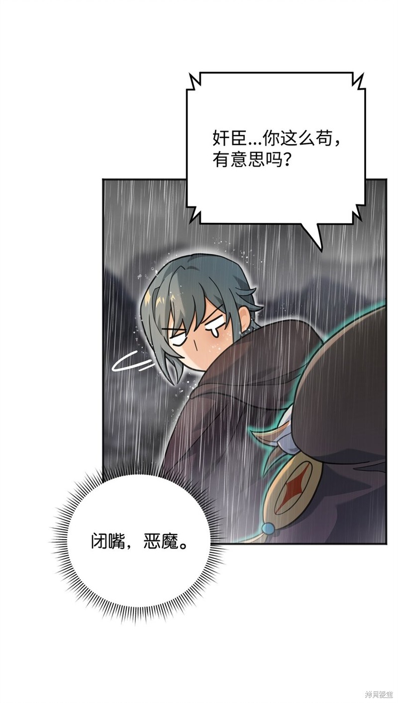 我真不想当奸臣 第11话 第62页