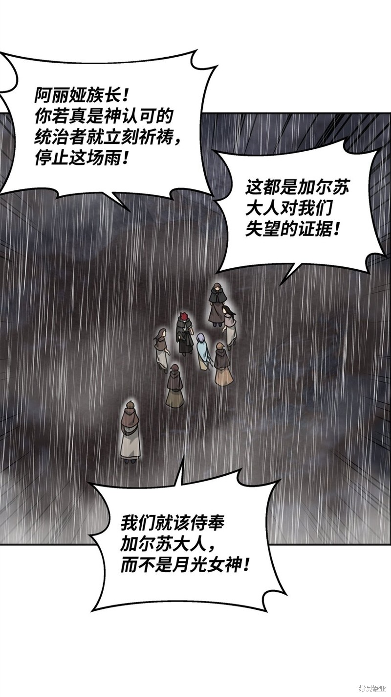 我真不想当奸臣 第11话 第63页