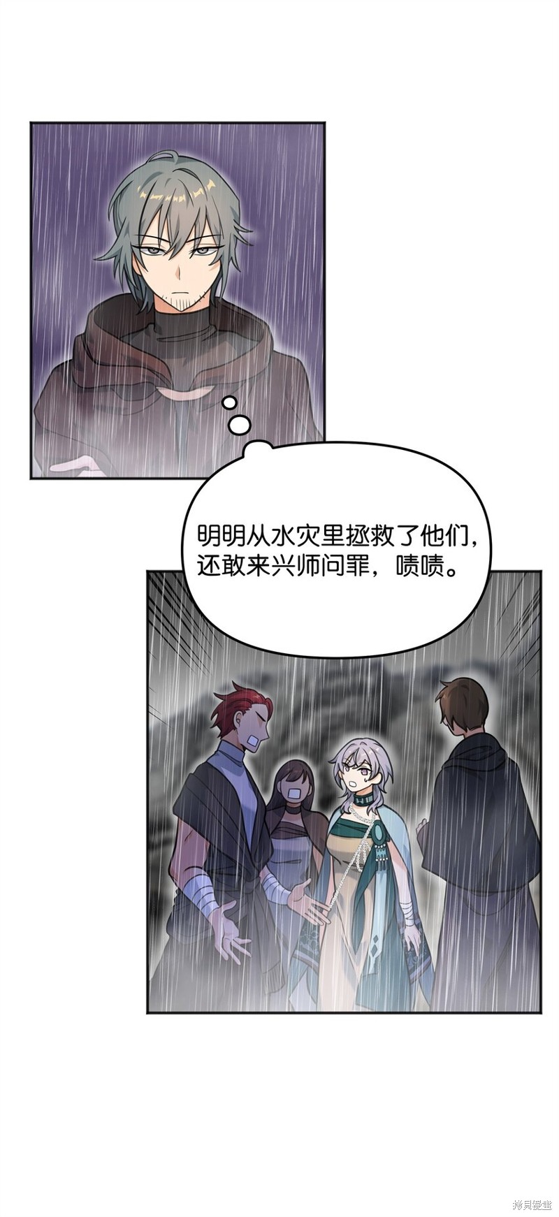 我真不想当奸臣 第11话 第64页