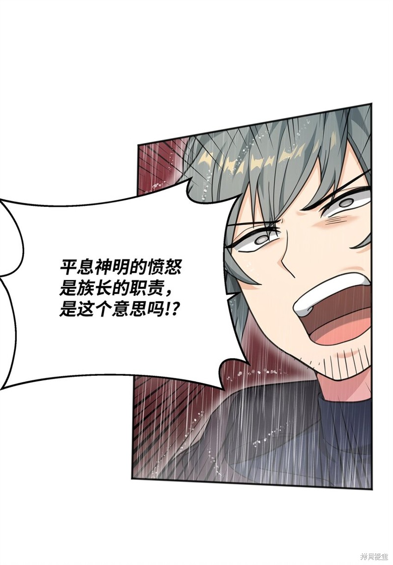 我真不想当奸臣 第11话 第66页