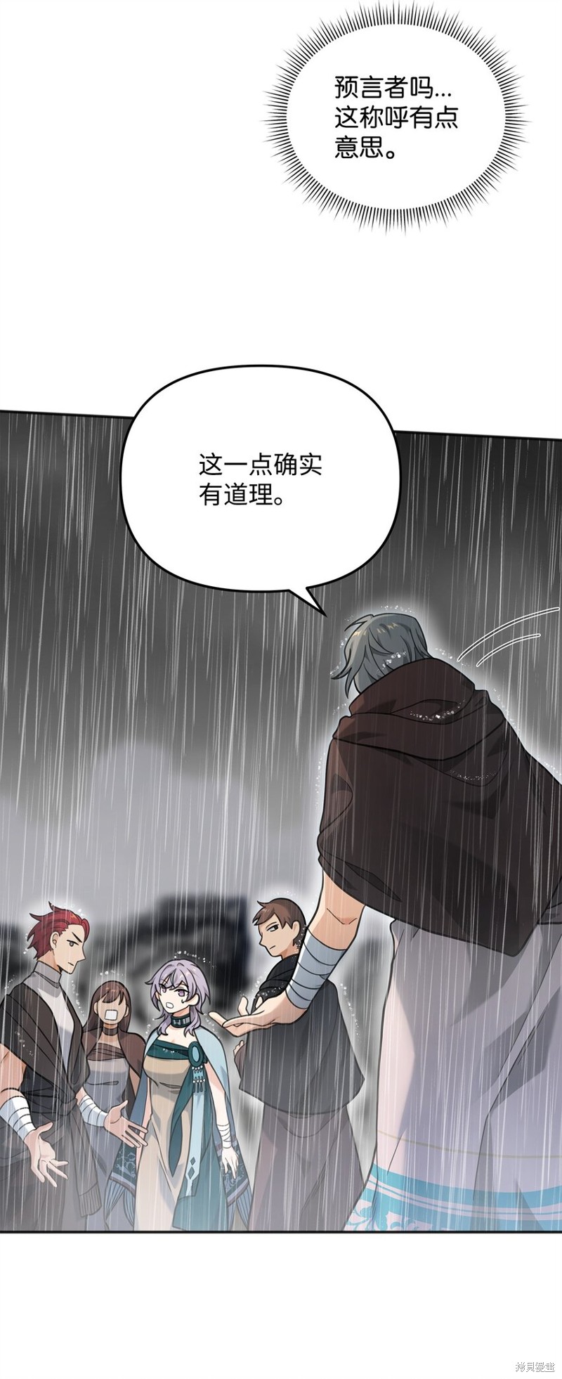 我真不想当奸臣 第11话 第68页